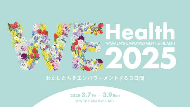 株式会社ウェルクス、「WEHealth 2025」に出展！- ミレニアル世代女性をエンパワーメントする国際女性デーイベント -