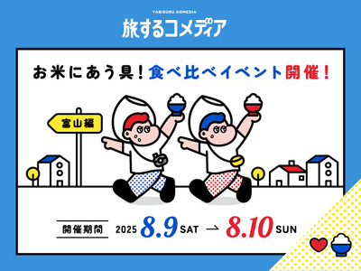 富山の“ごはんのお供”がルクア大阪に集結！富山のお米にあう“具”10種類の食べ比べイベントを開催！