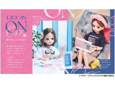「#リカ活(※1)」を楽しむ初の展覧会『リカちゃんのON/OFF展』をルクア大阪で初回開催決定！