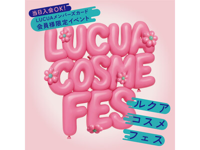アン ミカ特別コラボ企画も登場！ルクア大阪がコスメイベント「LUCUA COSME FES」を開催
