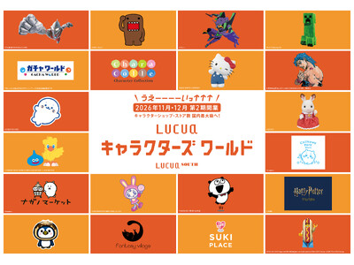 全国初『ちいかわパークストア』 『サンリオ ハローステージ』梅田上陸『LUCUA SOUTH』第2期、21ブランドを先行公開