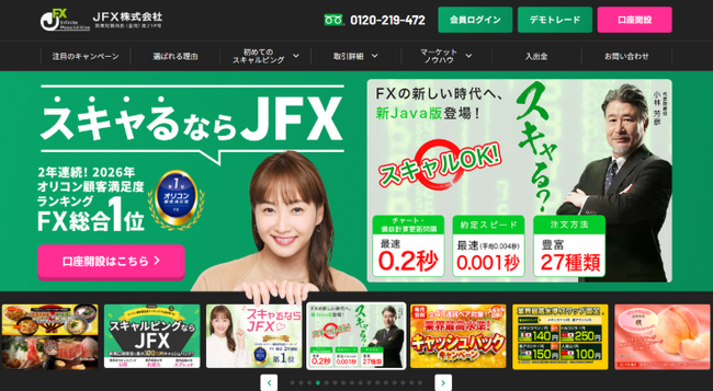 JFX株式会社、公式サイトをリニューアル