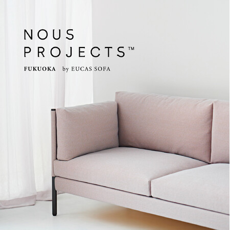 福岡のソファブランド"NOUS PROJECTS" 初の直営店を博多にオープン