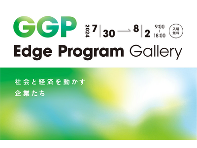 東京・丸の内にて、三和物産のオリジナル棺2点を展示！「GGP Edge Programギャラリー」