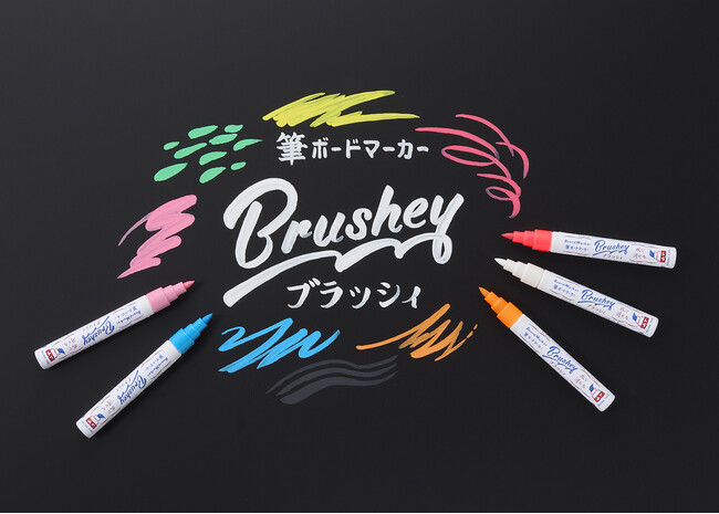 しなやかな筆文字が書ける「筆ボードマーカー ブラッシィ」が「2025年度グッドザイン賞」を受賞