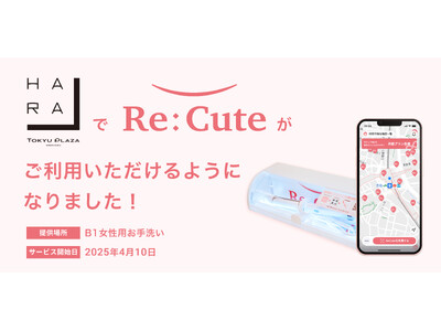 【原宿・表参道エリア初】ヘアアイロンのレンタルスポット「ReCute」がハラカドに登場｜Maison KOSEと連携しキャンペーン実施中！