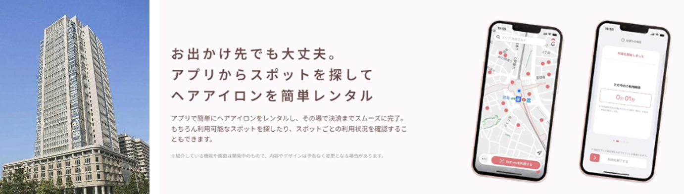 【東京駅直結】丸ビルにてヘアアイロンのレンタルスポット『ReCute』まちまるごと実証実験 by TMIPを9月より開始