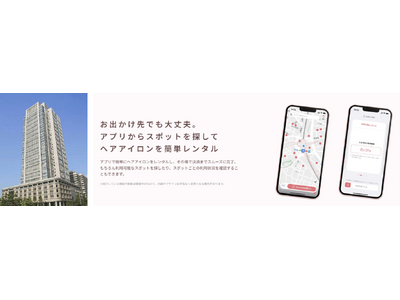 【東京駅直結】丸ビルにてヘアアイロンのレンタルスポット『ReCute』まちまるごと実証実験 by TMI...