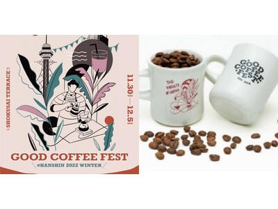 【阪神梅田本店】スペシャルティコーヒーの祭典「Good Coffee Fest@HANSHIN 2022 winter」開催！