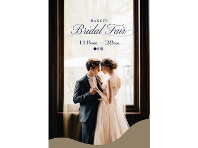 結婚式の準備が充実するうれしいイベントが盛りだくさん。阪急うめだ本店の「HANKYU Bridal Fair」11月8日(水)より開催