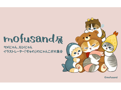 阪神梅田本店では初となる「mofusand展」