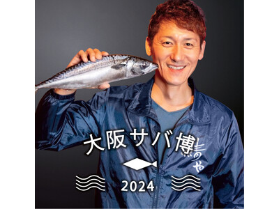 【阪神梅田本店】サバにまみれる６日間！「大阪サバ博2024@食祭テラス」
