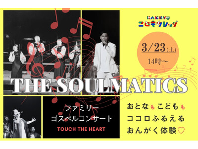 春休みはこどもたちに、ココロふるえる音楽体験を！阪急うめだ本店「HANKYU こどもカレッジ」と日本を代...
