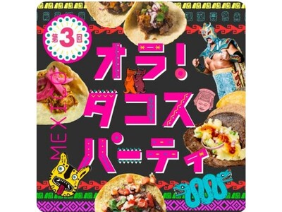 【阪神梅田本店】百貨店では珍しい「タコス」のイベント！会場がアツくなる6日間をぜひお見逃しなく