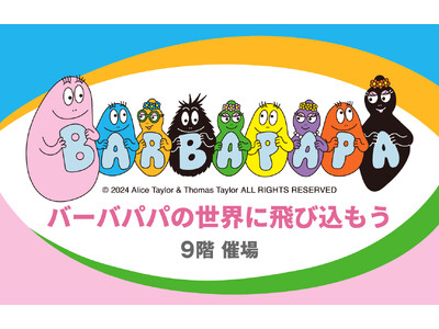 【阪急うめだ本店】バーバパパと記念撮影ができるフォトスポットも！「バーバパパの世界に飛び込もう」
