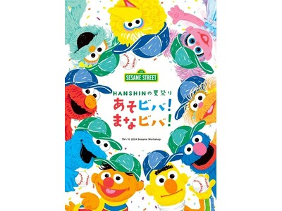 セサミストリートの仲間たちの大きな柱が出現！全館であそべて、まなべて、たのしめる　HANSHINの夏祭り