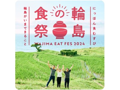 【阪神梅田本店】輪島のいまに出会う６日間。「輪島の食祭」を初開催いたします