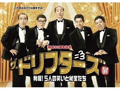 【阪神梅田本店】「ザ・ドリフターズ」の結成60周年を記念し、5人の“歴史”と“笑い”が詰まった企画展を開催！