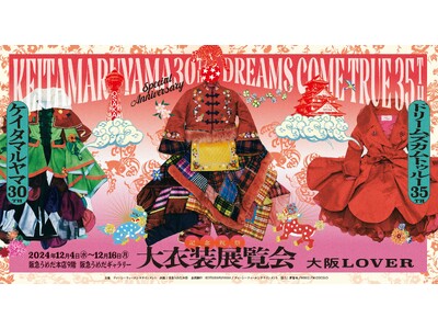 【阪急うめだ本店】KEITAMARUYAMA 30周年×DREAMS COME TRUE 35周年 記念祝祭「大衣装展覧会」-大阪LOVER-大阪初開催！10月28日(月)正午よりチケット発売開始