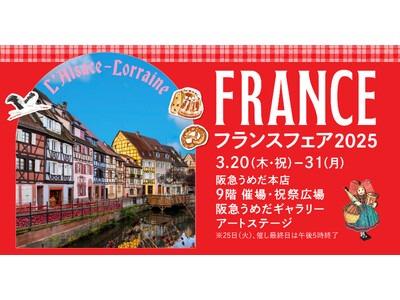 【阪急うめだ本店】まるで絵本の世界！ノスタルジックでかわいいアルザス＝ロレーヌの食と文化の魅力に迫る「フ...