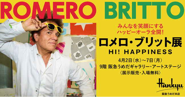 プレスリリース「【阪急うめだ本店】ブラジルが生んだ現代ポップアート界を代表する「ロメロ・ブリット」の個展を関西初開催！キャッチーな色使いとダイナミックな構図で描いたハッピーな作品が約100点集結」のイメージ画像