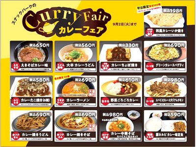 【阪神梅田本店】”和風カレーいか焼き”が約10年ぶりに復活!”早い、安い、旨い”スナックパークが、カレー...
