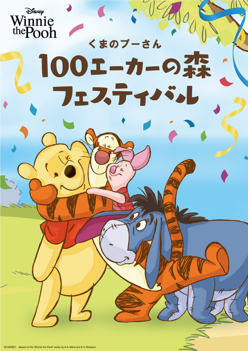 【阪急うめだ本店】「くまのプーさん 100エーカーの森フェスティバル」を7月30日(水)より開催。イベント限定グッズを含め、約1500種類ものグッズが勢揃い！