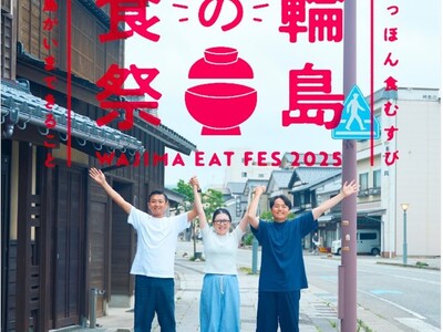 【阪神梅田本店】輪島の”いま”に出会う、食べる、楽しむ6日間。「輪島の食祭」を今年も開催
