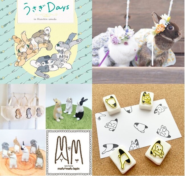 プレスリリース「【阪神梅田本店】うさぎのアイテムで会場を埋め尽くす！「うさぎDays」がまもなくスタートいたします」のイメージ画像