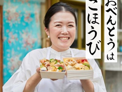 【阪神梅田本店】お腹を満たすだけじゃない！思わず嬉しくなるような各地の"ごほうびおべんとう”が集結いたします