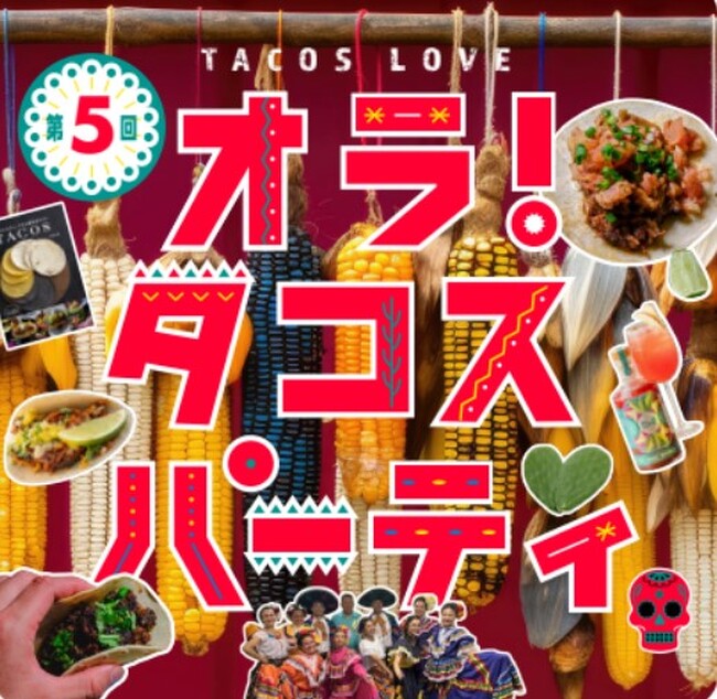 【阪神梅田本店】百貨店では珍しい！？メキシコ各地のタコスを味わう「第5回 オラ！タコスパーティ」を開催