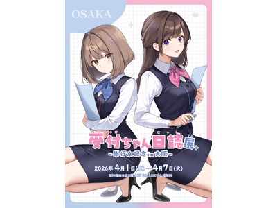 【阪神梅田本店】人気イラストレーター・天城しのによる単行本「受付ちゃん日誌」出版記念の巡回展を開催いたします