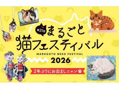 【阪神梅田本店】2年ぶりの開催！暮らしにトキメキを運ぶ“猫アイテムの祭典”が戻ってきます。