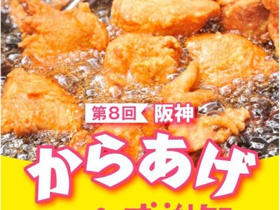 【阪神梅田本店】ようこそ、からあげの聖地へ！揚げたてアツアツを堪能できる、からあげの祭典が開幕します。