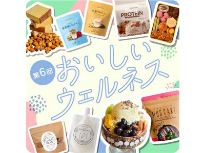 【阪神梅田本店】健康や美容に注目が集まるいま、『おいしくきれいに』が叶うフードが全国各地から大集合します！