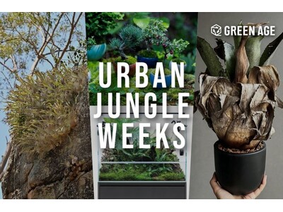 【阪急うめだ本店】都会で植物の息吹を感じる「URBAN JUNGLE WEEKS」開幕。3週間にわたり、...