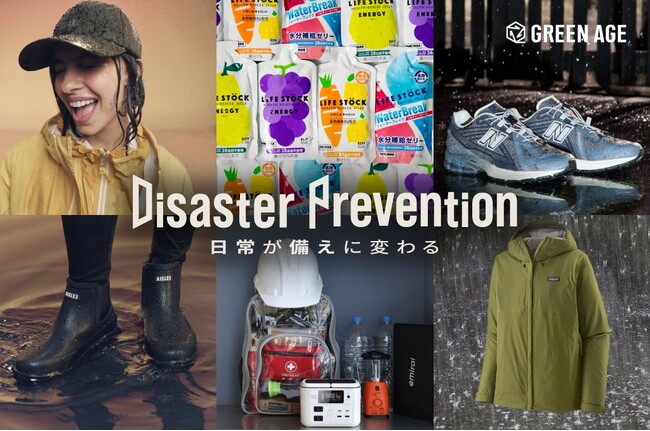 【阪急うめだ本店】梅雨対策にも！普段使いで“もしも”に備える防災グッズが大集結！6月3日(水)より『GREEN AGE』の防災ウィーク開催