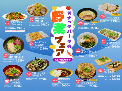 【阪神梅田本店】“早い、安い、旨い”スナックパークで、手軽に野菜を！バラエティ豊富な野菜メニューが登場す...
