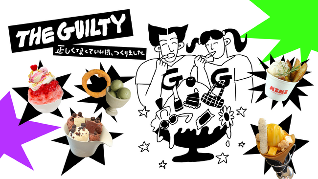 【阪急うめだ本店】自分を思いっきり甘やかす夏の楽しみ方を提案「THE GUILTY」始動。第一弾はご褒美感たっぷりのギルティアイスが登場!