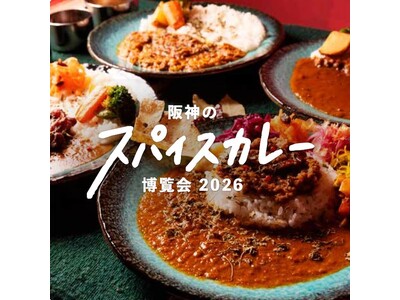 【阪神梅田本店】真夏の暑さを吹き飛ばす、カレーの祭典開幕！ローカル食材を使ったこだわりカレーや、完全予約制店のレアカレーまで、期間中15店舗が登場します。