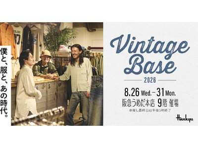 【阪急うめだ本店】時代を超えて愛されるヴィンテージが集結。大人のための秘密基地「Vintage Base 2026」初開催