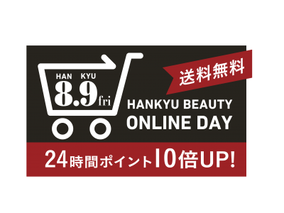 初企画！８月９日（金）１日限りのスペシャル ！「HANKYU BEAUTY ONLINE DAY」
