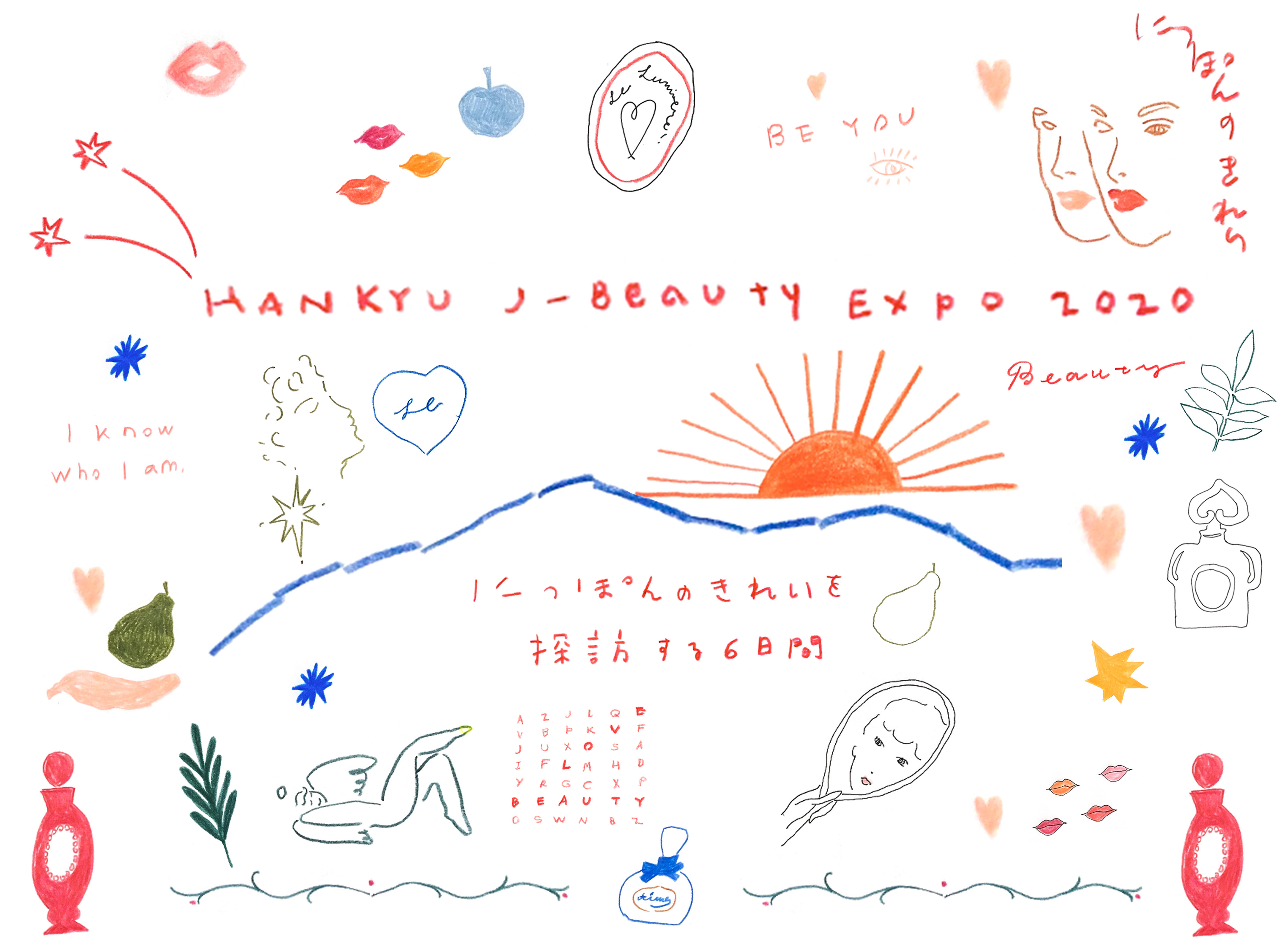 阪急うめだ本店にて開催！にっぽんのきれいを探訪する６日間「HANKYU BEAUTY EXPO 2020」