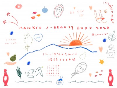 阪急うめだ本店にて開催！にっぽんのきれいを探訪する６日間「HANKYU BEAUTY EXPO 2020」