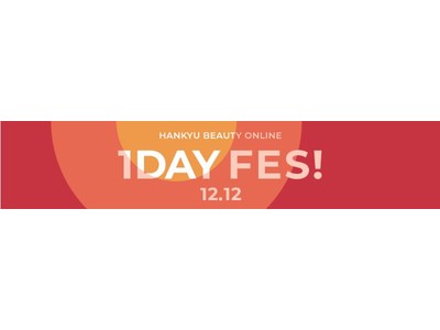 12月12日（日）オンラインでコスメの魅力とお得情報が満載のスペシャルデー「HANKYU BEAUTY ONLINE １DAY FES！」を開催！
