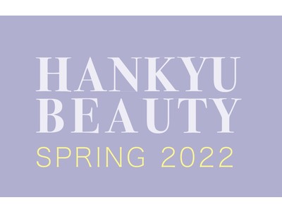 メイクでポジティブに、ハッピーに!「HANKYU BEAUTY SPRING 2022」