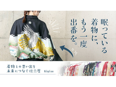 眠っていた着物が“時代とともに”生まれ変わる。着物リクチュール店【Kigisu】に「あるるモール」が密着