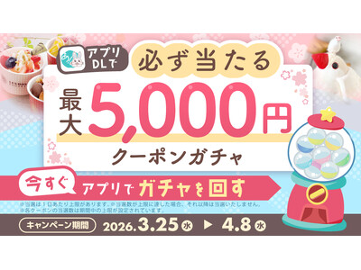 【全員必ず当たる！】最大5,000円クーポンガチャを実施。創作品モール「あるる」がアプリDLキャンペーン開始