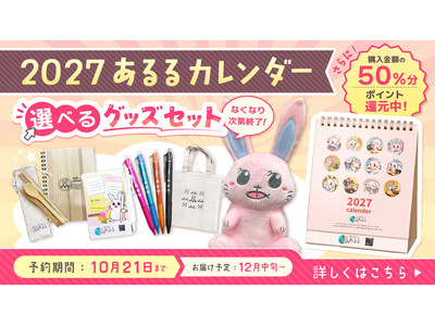 �w�����z��50���������u����郂�[���v�̂��������Ŏg����|�C���g�ŊҌ��B2027�N�ł������J�����_�[���O�b�Y�Z�b�g�𐔗ʌ���ŗ\��̔�