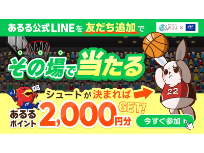 【あるる×FE名古屋】すぐに使えるあるるポイント2,000円分がその場で当たる!コラボキャンペーンをある...